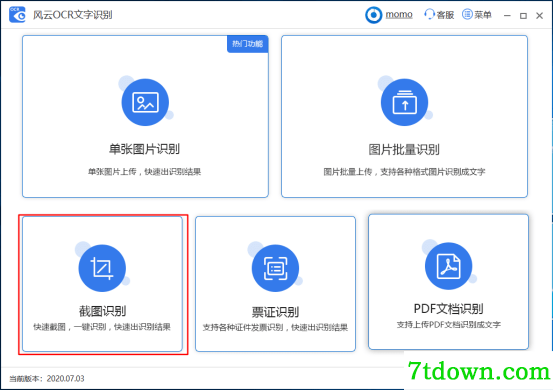 风云OCR文字识别截图识别1