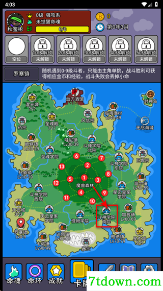 斗神大陆2