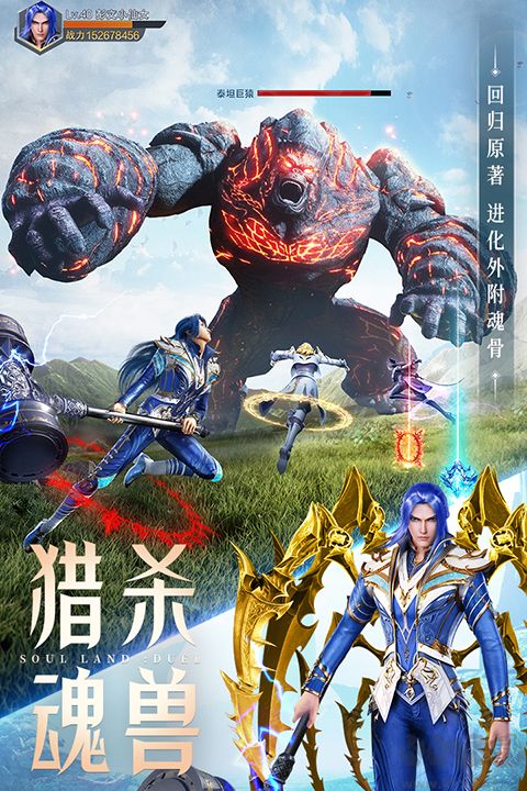 斗罗大陆魂师对决国际服 v2.40.1最新版