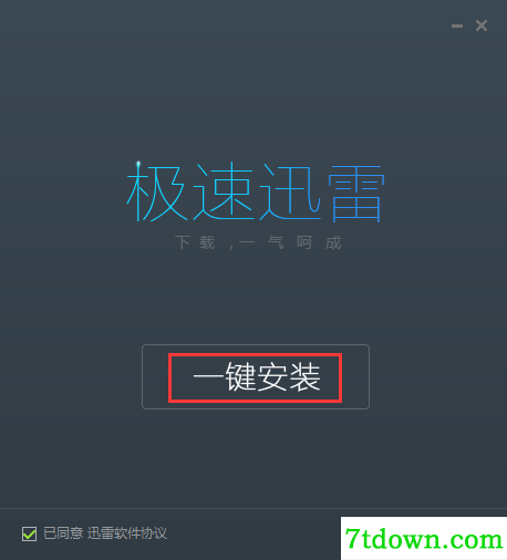 迅雷极速内购版安装步骤