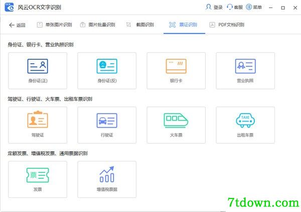 风云OCR文字识别特色