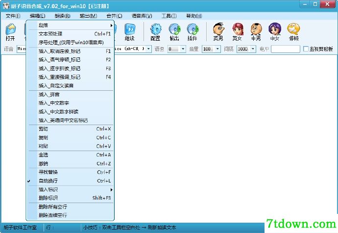胡子语音合成for win10