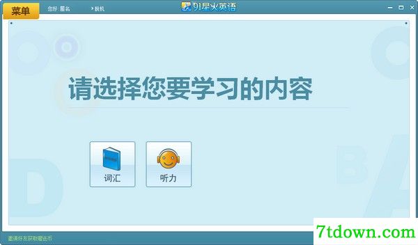 91星火英语软件