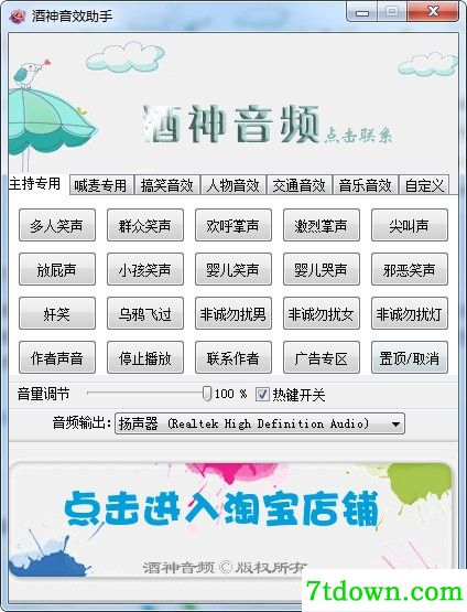酒神音效助手软件