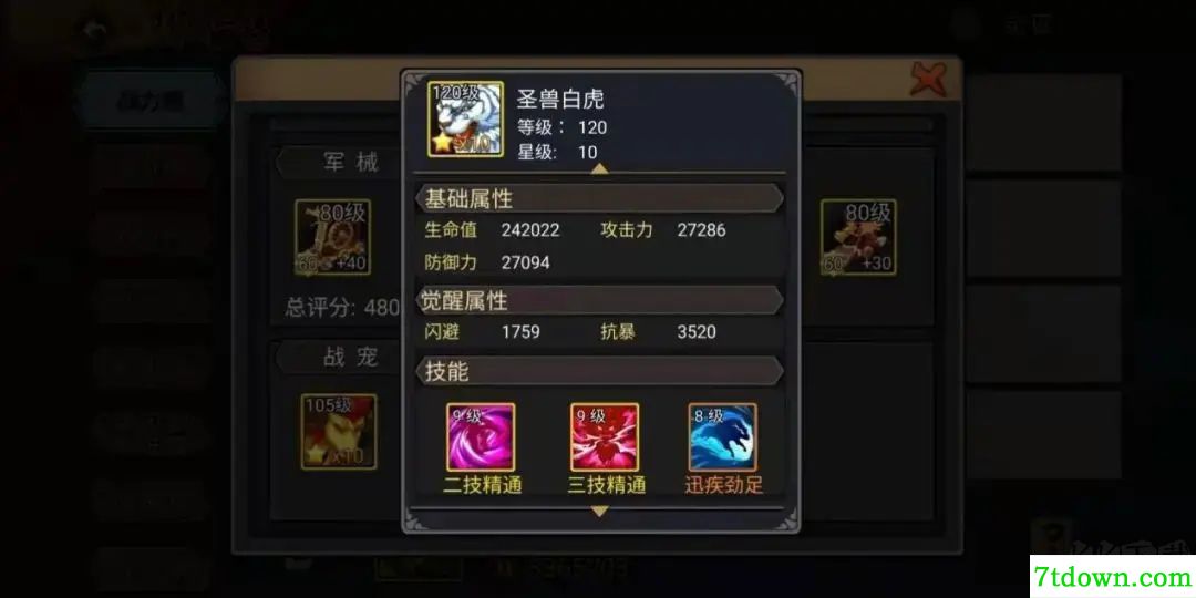 三国战纪手游