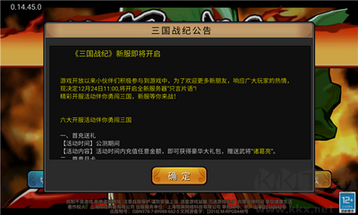 三国战纪手游版 v0.15.18安卓版