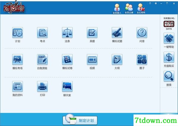 司考易司法考试软件