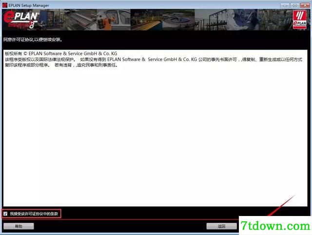 Eplan P8 2.3内购版安装步骤4