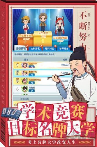 全民学霸(内附攻略大全) v1.2.3安卓版
