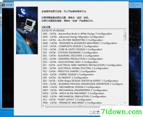 catia 2016安装教程3