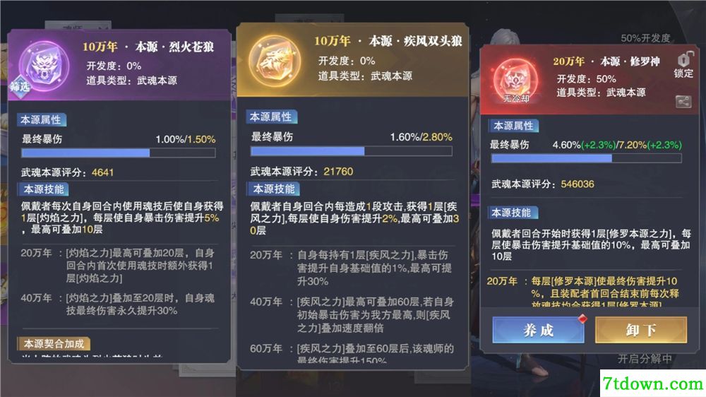 斗罗大陆魂师对决国际服