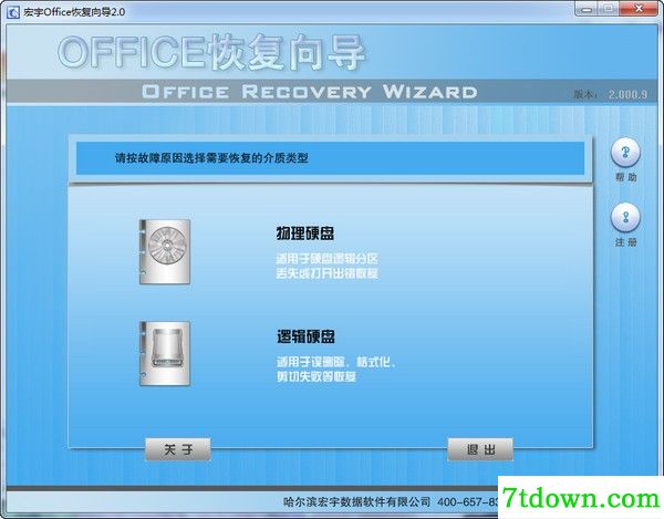 宏宇Office文件恢复向导绿色版预览图