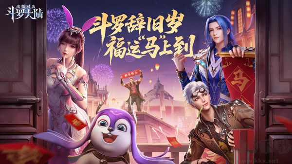 斗罗大陆魂师对决 v2.40.1安卓版