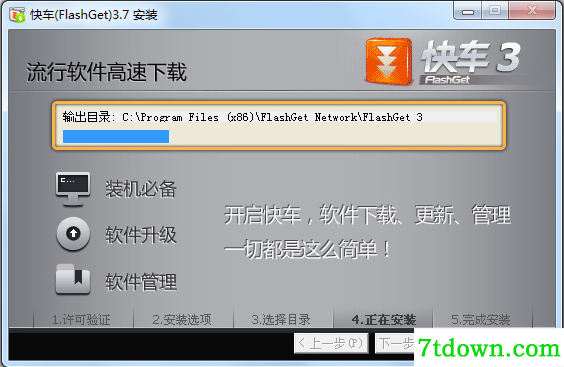 安装4