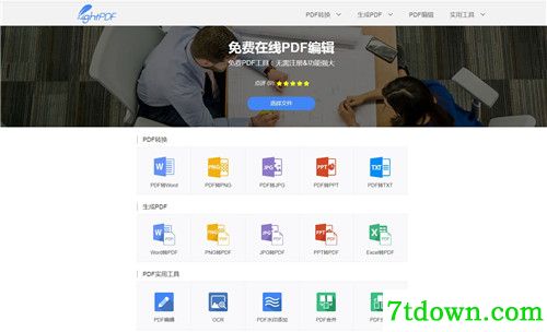 LightPDF内购版基本介绍