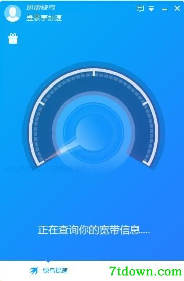 迅雷快鸟内购版介绍