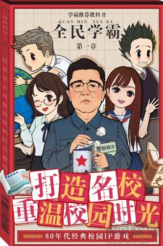 全民学霸(内附攻略大全) v1.2.3安卓版
