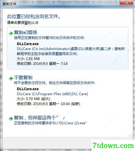 DLL Care使用3