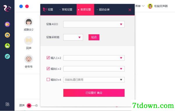 松鼠变声器下载预览图