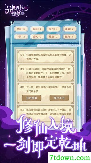 异世界转生模拟器