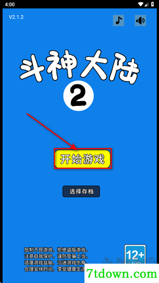 斗神大陆2