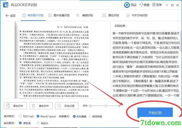 风云OCR文字识别提取图片文字6