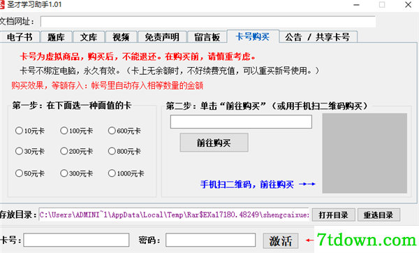 圣才学习助手下载软件