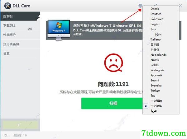 DLL Care安装5