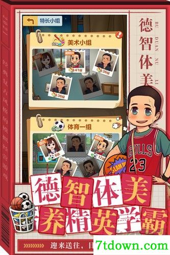 全民学霸(内附攻略大全)