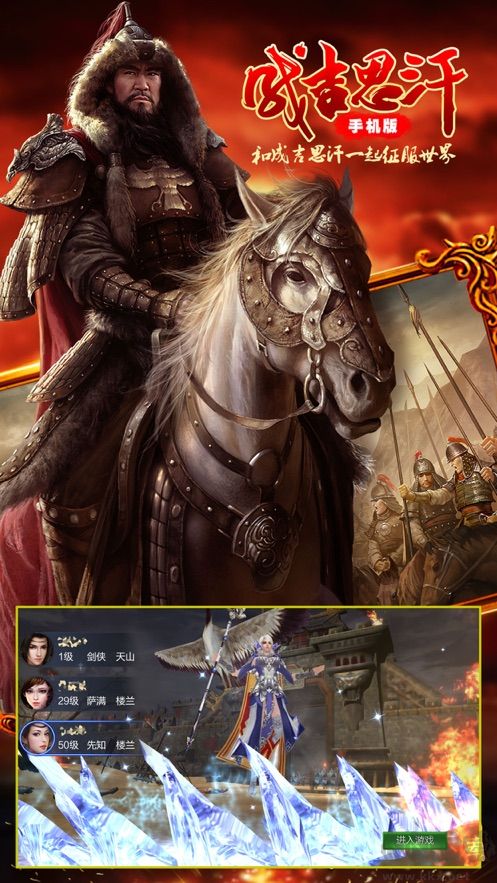 成吉思汗正版 v1.0安卓版
