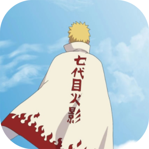 鸣人的假期完整版下载-鸣人的假期正版 v1.23安卓版下载