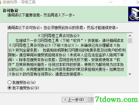 习网导卷软件安装说明2