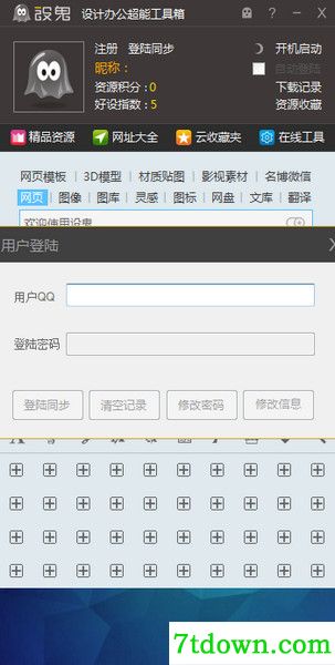 设鬼设计办公超能软件箱基本介绍