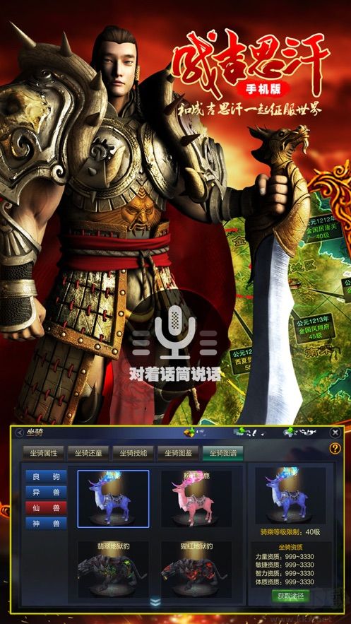 成吉思汗正版 v1.0安卓版