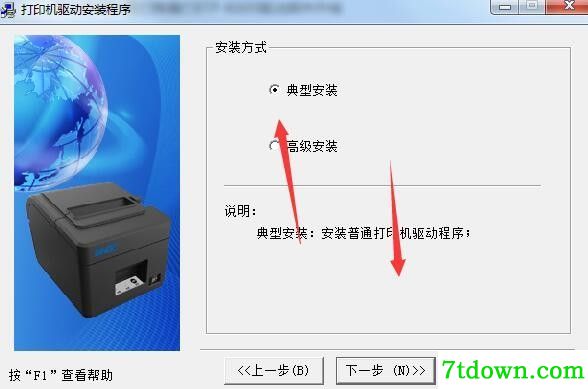 新北洋BTP-U60打印机驱动 v1.0正版
