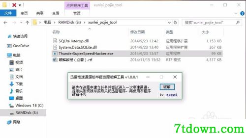怎么破解高速通道5