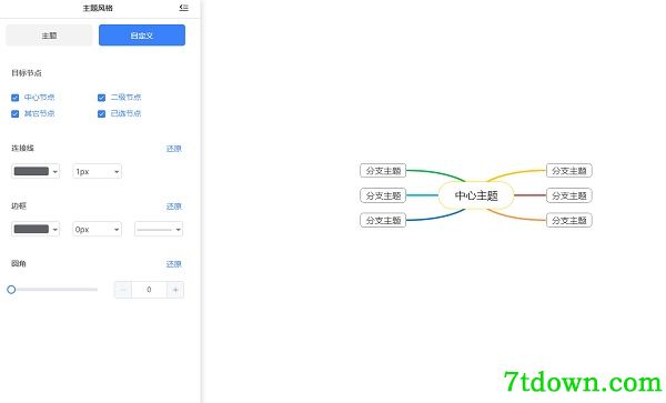 爱莫脑图内购版功能介绍截图4