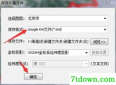 如何对高程文件进行裁剪5