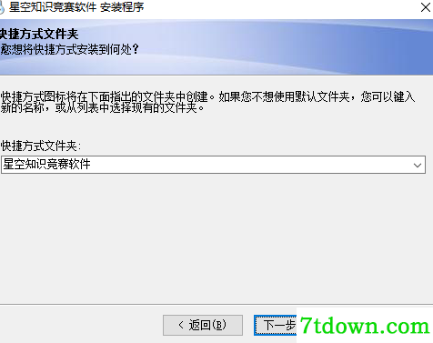 星空知识竞赛软件内购版安装说明5