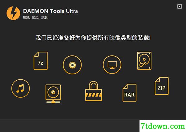 DAEMON Tools Ultra内购版破解1