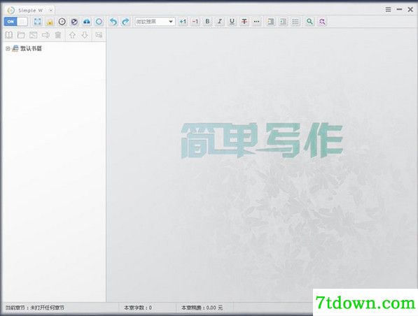 简单写作软件
