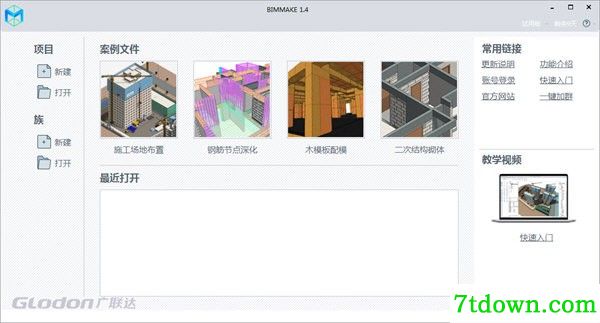 BIMMAKE(施工建模软件)