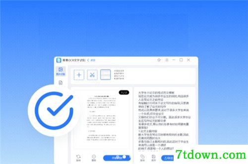 幂果OCR文字识别功能简介