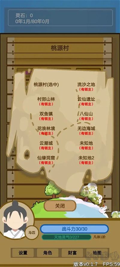 文字来修仙免广告版v0.2.8安卓版