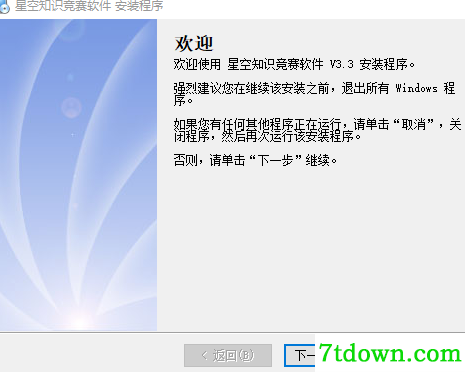 星空知识竞赛软件内购版安装说明1
