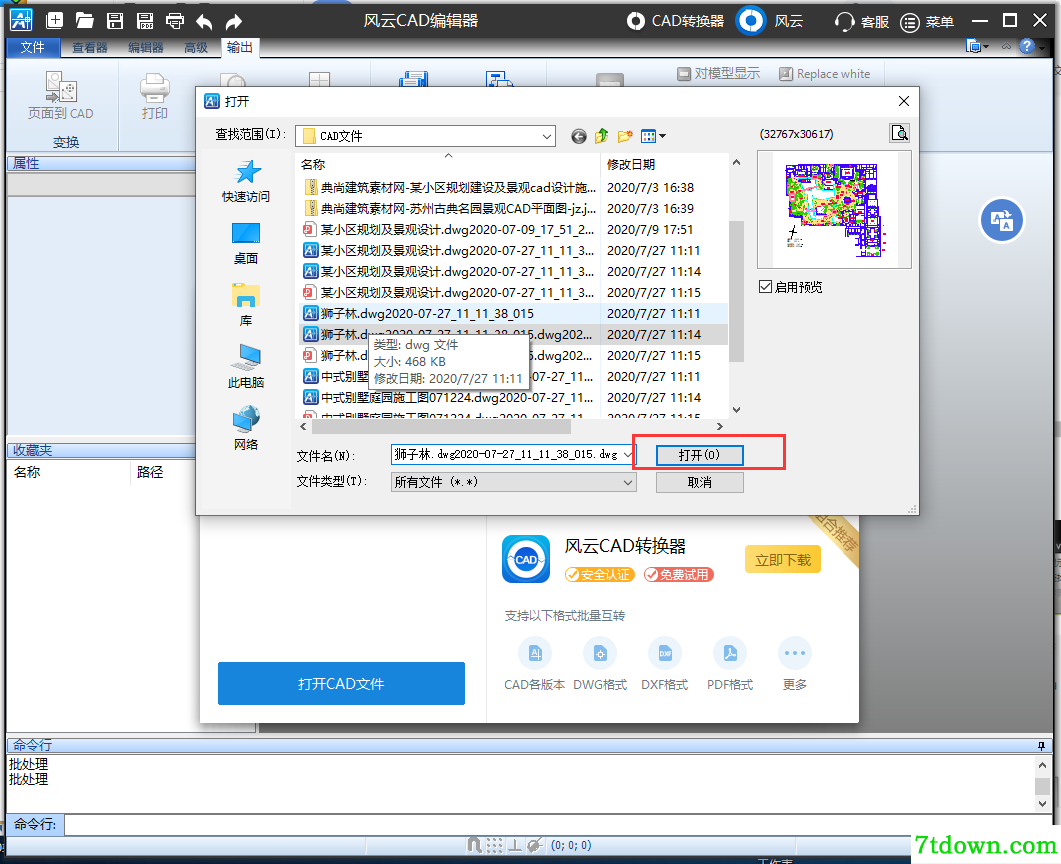 风云CAD编辑器控制CAD转JPG图片2
