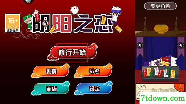 阴阳之恋九游版
