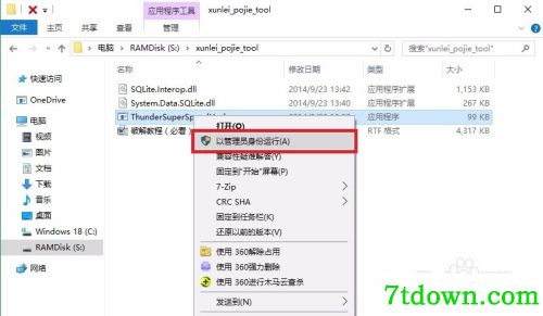 怎么破解高速通道4