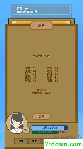 文字来修仙
