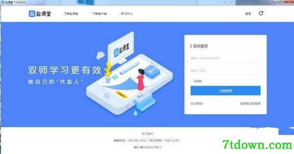 盐课堂电脑版